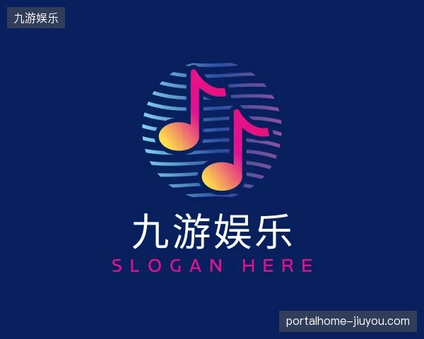 介绍九游娱乐官网
